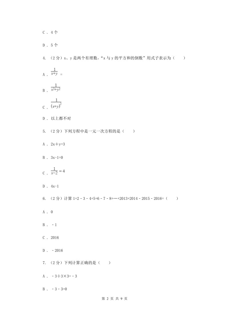 呼和浩特七年级上学期期中数学试卷D卷_第2页