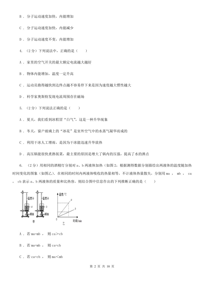 安徽省初三第一次月考物理卷C卷_第2页