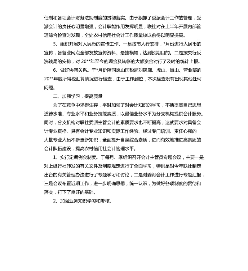 第三季度财务总结.docx_第3页