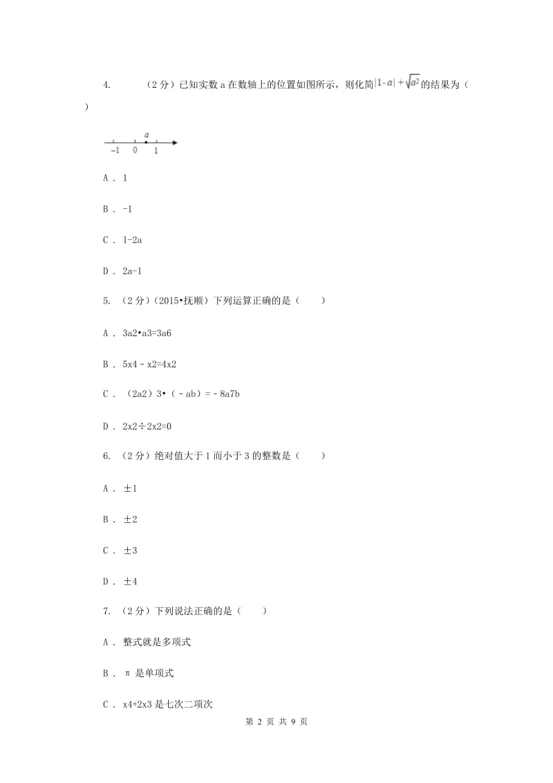 杭州市七年级上学期期中数学试卷A卷_第2页