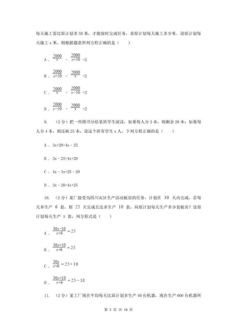 河北大学版备战2020年中考数学专题二：2.5分式方程（I）卷_第3页