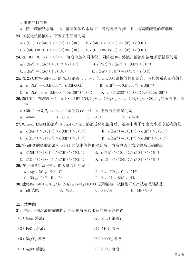 化学选修四第三章单元测试题_第3页