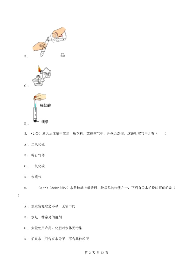 西宁市化学2019-2020学年中考试卷D卷_第2页