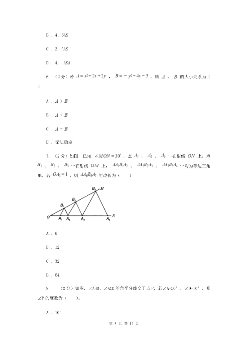 人教版八校2019-2020学年八年级上学期数学12月月考试卷B卷_第3页