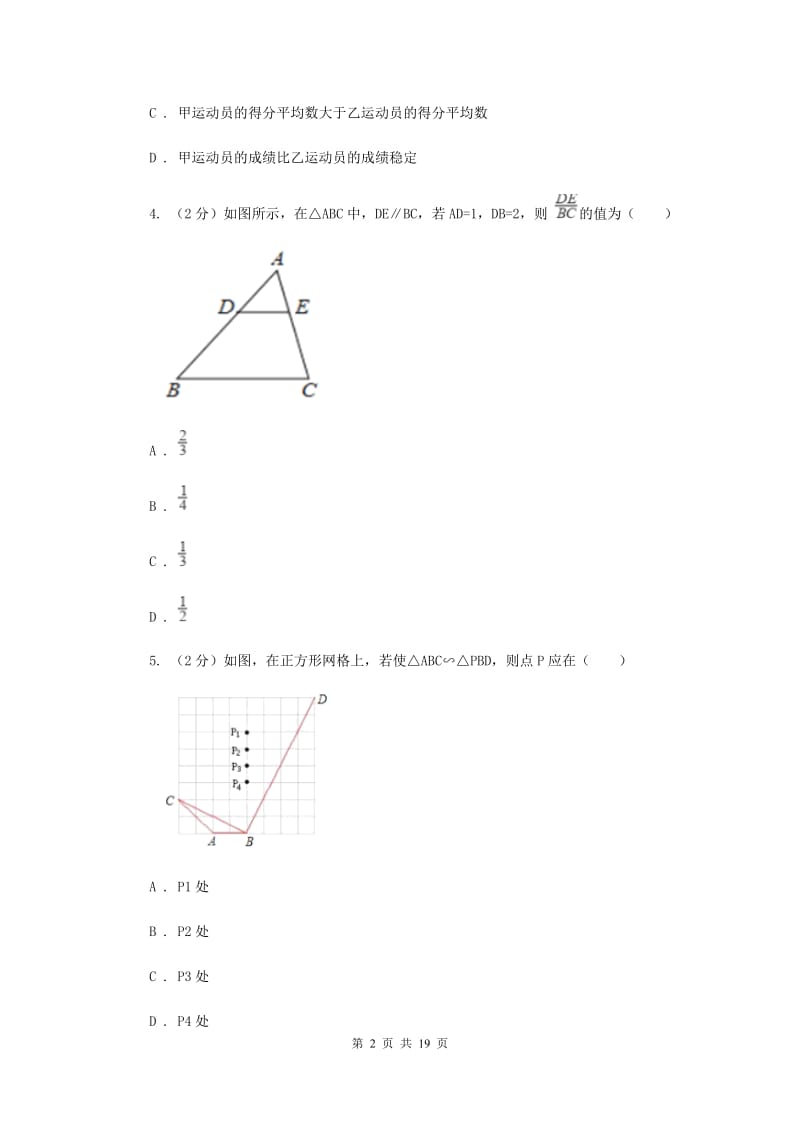 北京市九年级下学期开学数学试卷I卷_第2页