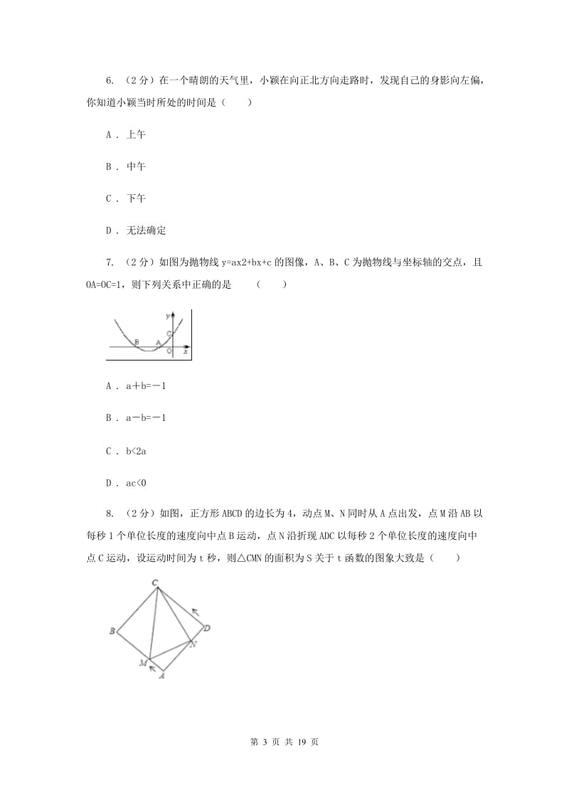 北京市九年级下学期开学数学试卷I卷_第3页