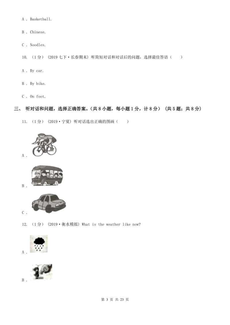 人教版2020年初中英语毕业生升学文化课考试模拟试卷（二）（无听力资料）（II ）卷_第3页