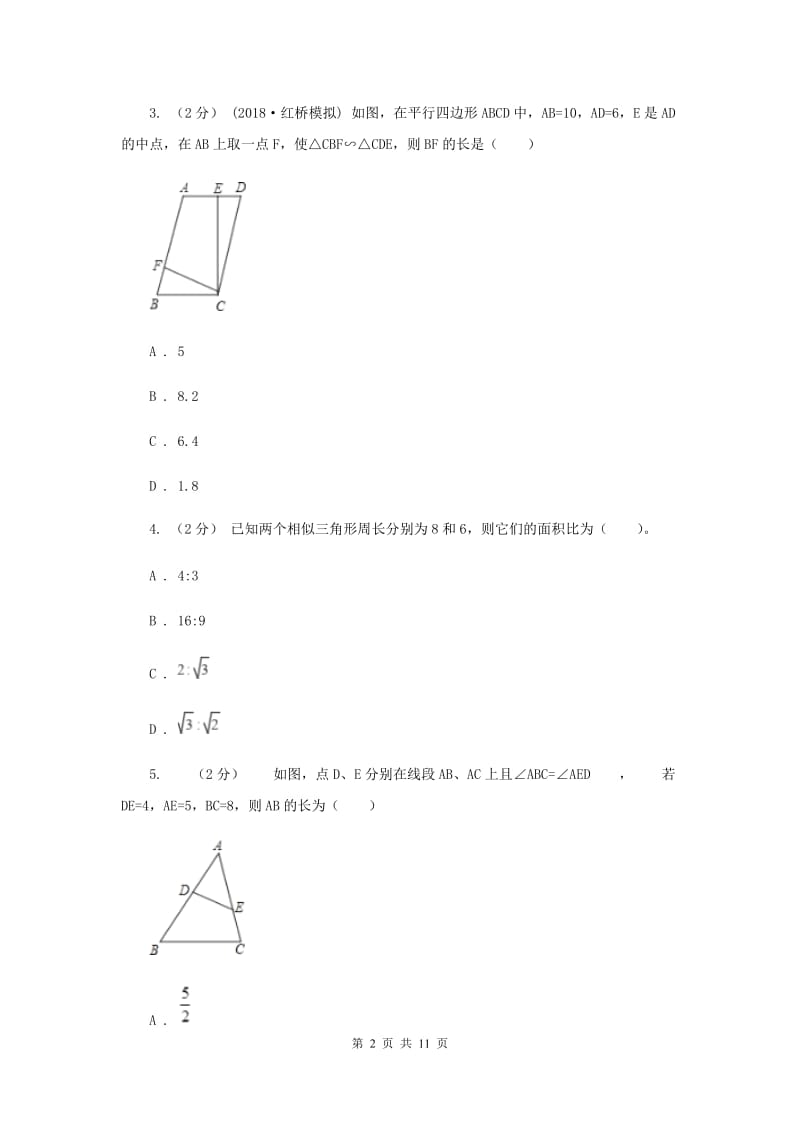 新人教版初中数学九年级下册 第二十七章相似 27.2相似三角形 27.2.2相似三角形的性质 同步测试新版_第2页