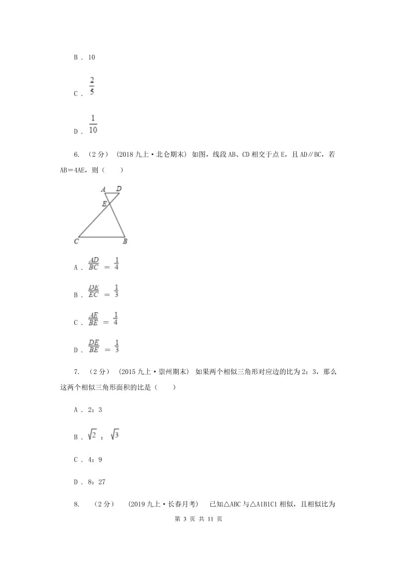 新人教版初中数学九年级下册 第二十七章相似 27.2相似三角形 27.2.2相似三角形的性质 同步测试新版_第3页