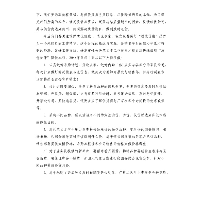 药品采购员个人工作总结（二）.docx_第2页