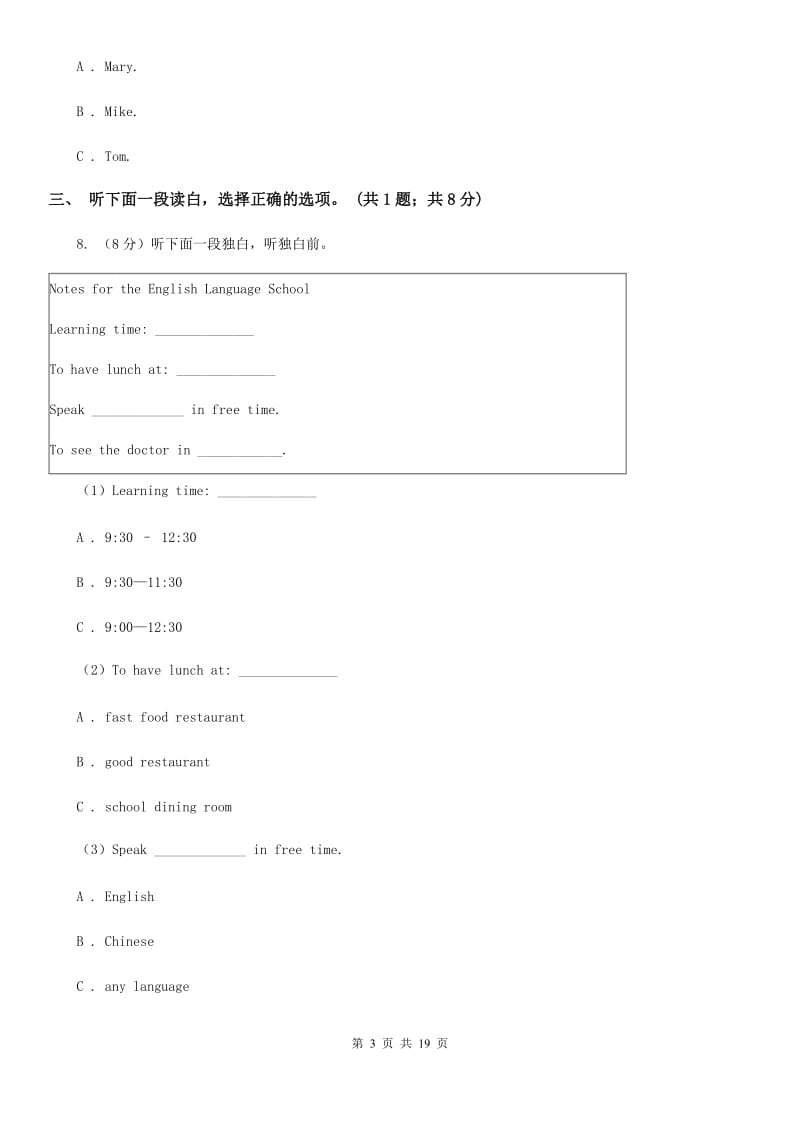 沪教版2019-2020学年八年级上学期英语期中考试试卷（不含听力音频）B卷_第3页