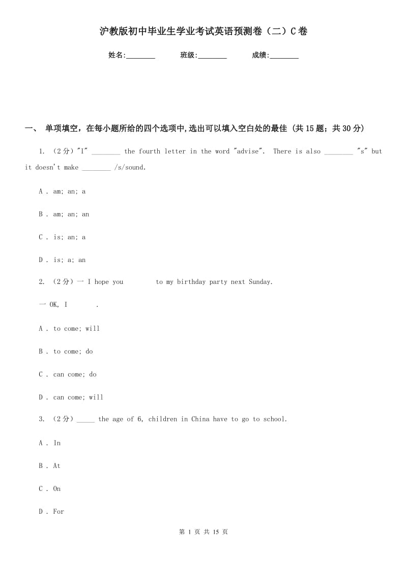 沪教版初中毕业生学业考试英语预测卷（二）C卷_第1页