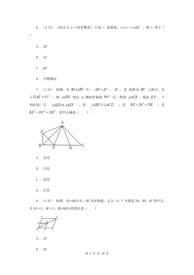 人教版2019-2020学年九年级上学期数学期中考试试卷C卷新版_第3页