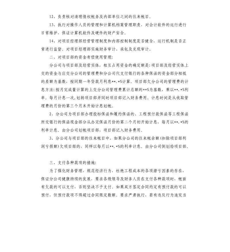 财务部门个人工作计划.docx_第2页