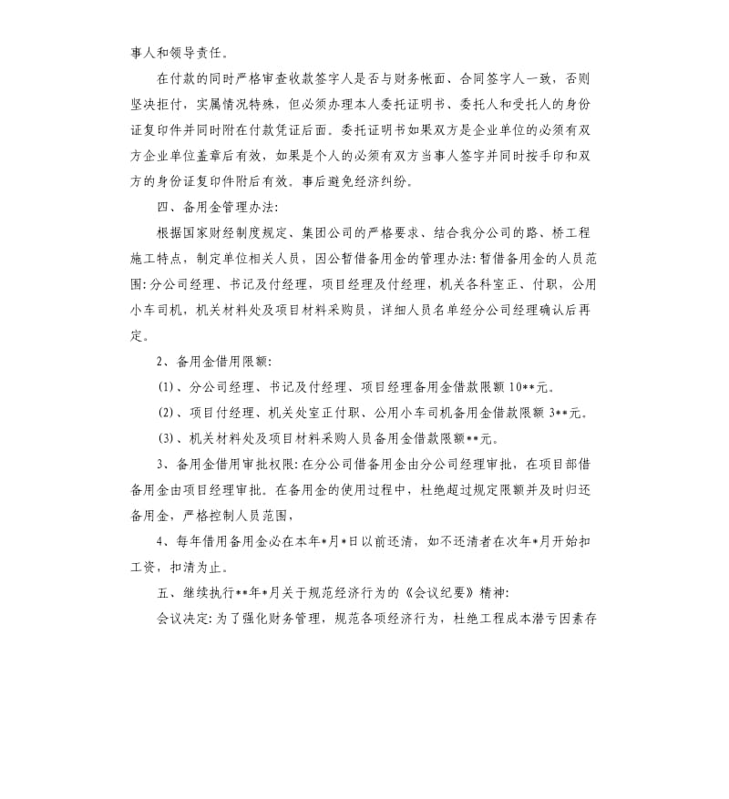 财务部门个人工作计划.docx_第3页