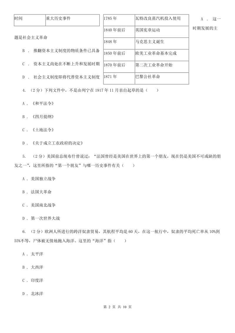 山西省九年级下学期历史第一次月考试卷C卷_第2页