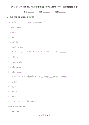 新目標(biāo)（Go for it）版英語(yǔ)七年級(jí)下學(xué)期 Units 4～6 綜合檢測(cè)題.B卷