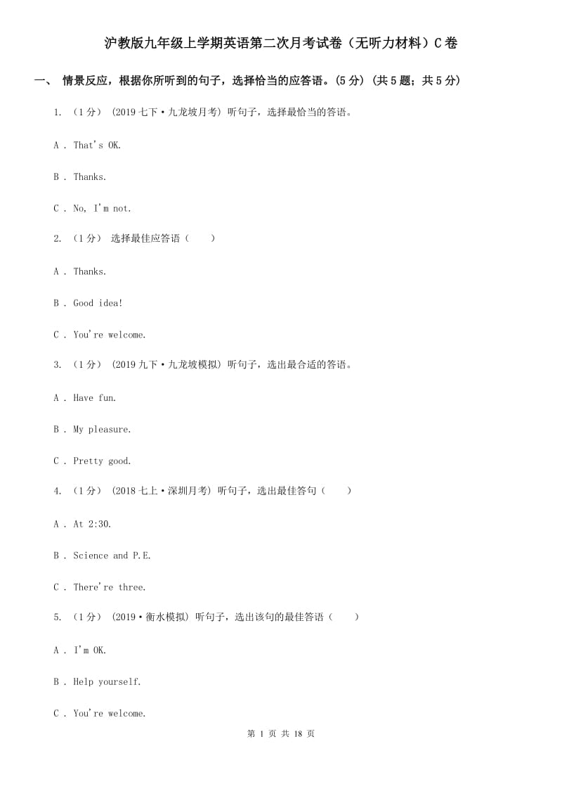 沪教版九年级上学期英语第二次月考试卷（无听力材料）C卷_第1页