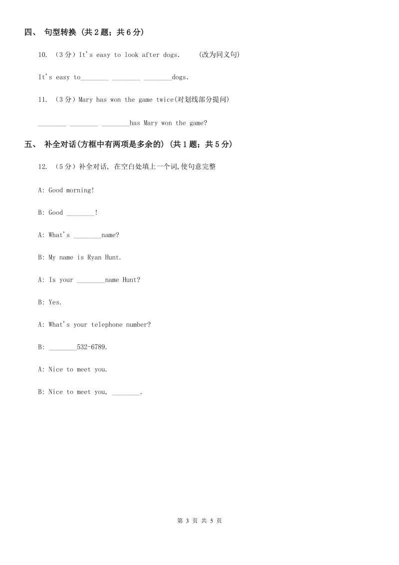 外研（新标准）版英语七年级下册Module10 Unit 3 Language in use同步练习（I）卷_第3页