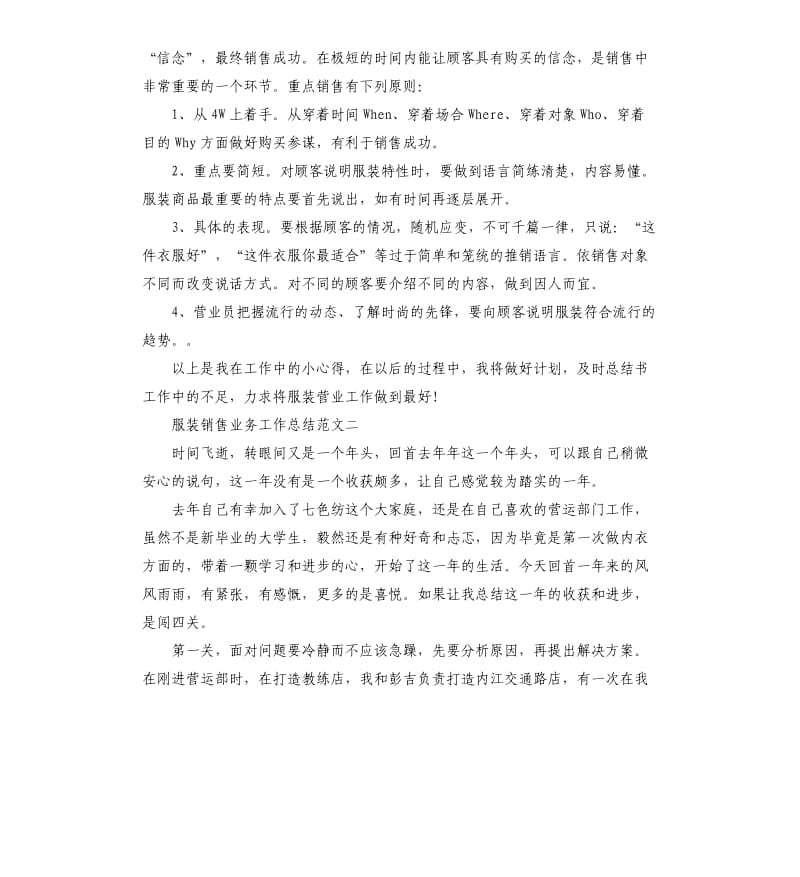 服装销售业务工作总结.docx_第2页