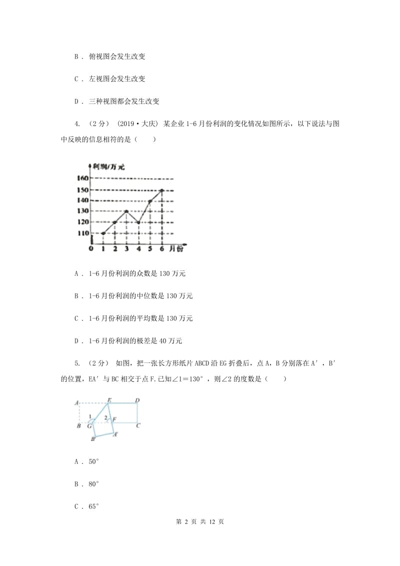 河北大学版2020届数学中考二模试卷 G卷_第2页