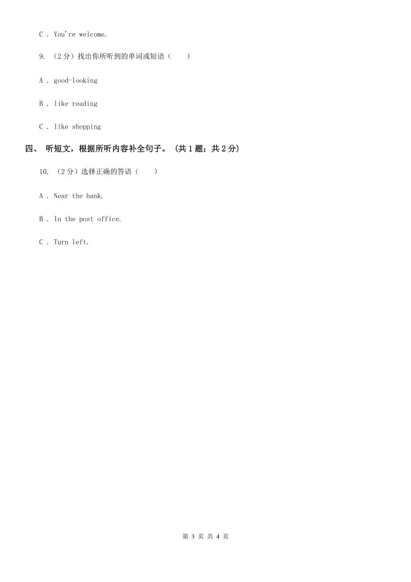 上海版七年级英语下册Unit 9 What does he look like_单元测试卷（二）听力部分（不含听力材料）（II ）卷_第3页
