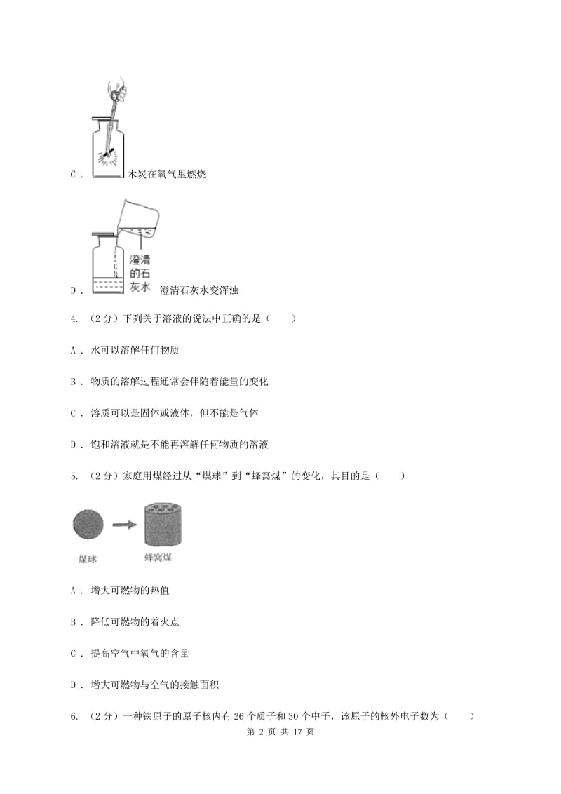 陕西省九年级上学期化学期末考试试卷D卷_第2页