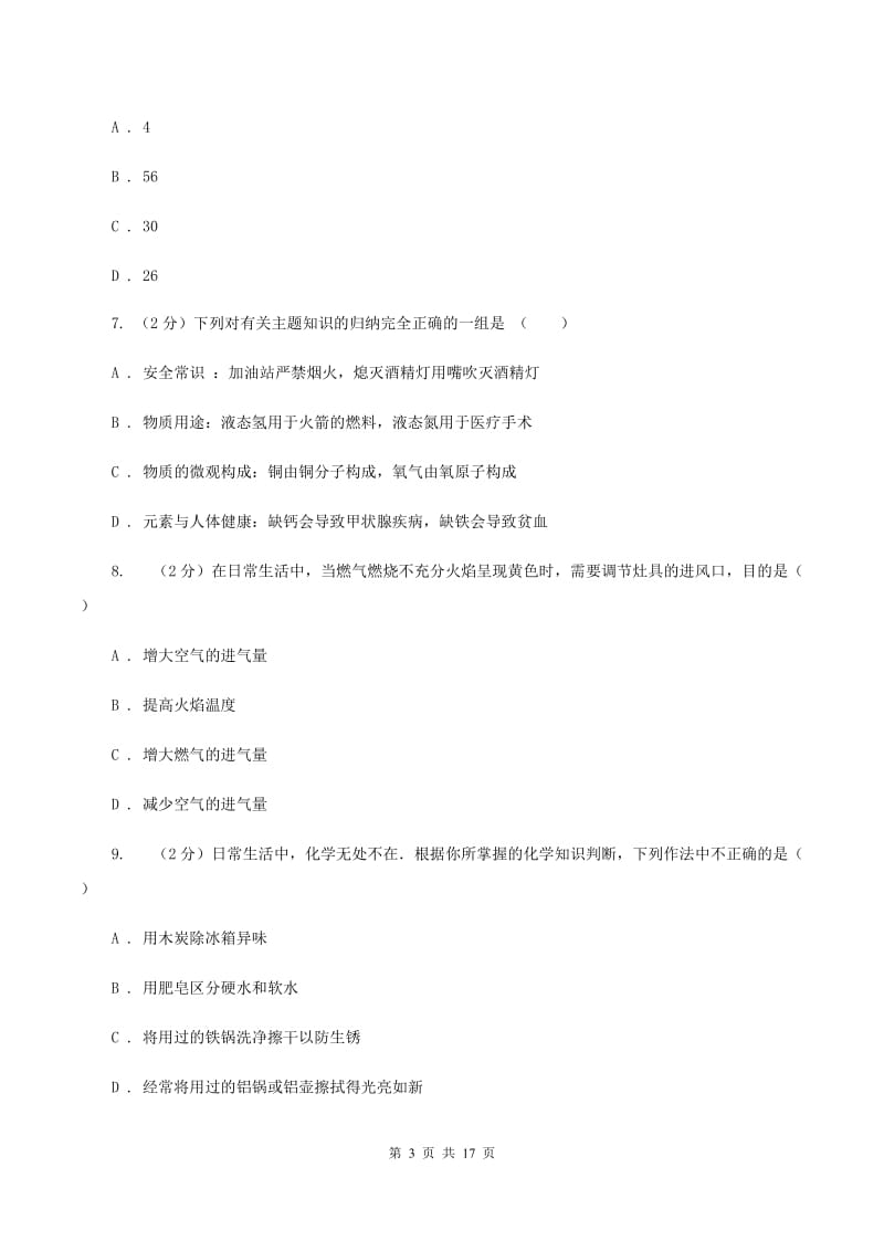 陕西省九年级上学期化学期末考试试卷D卷_第3页