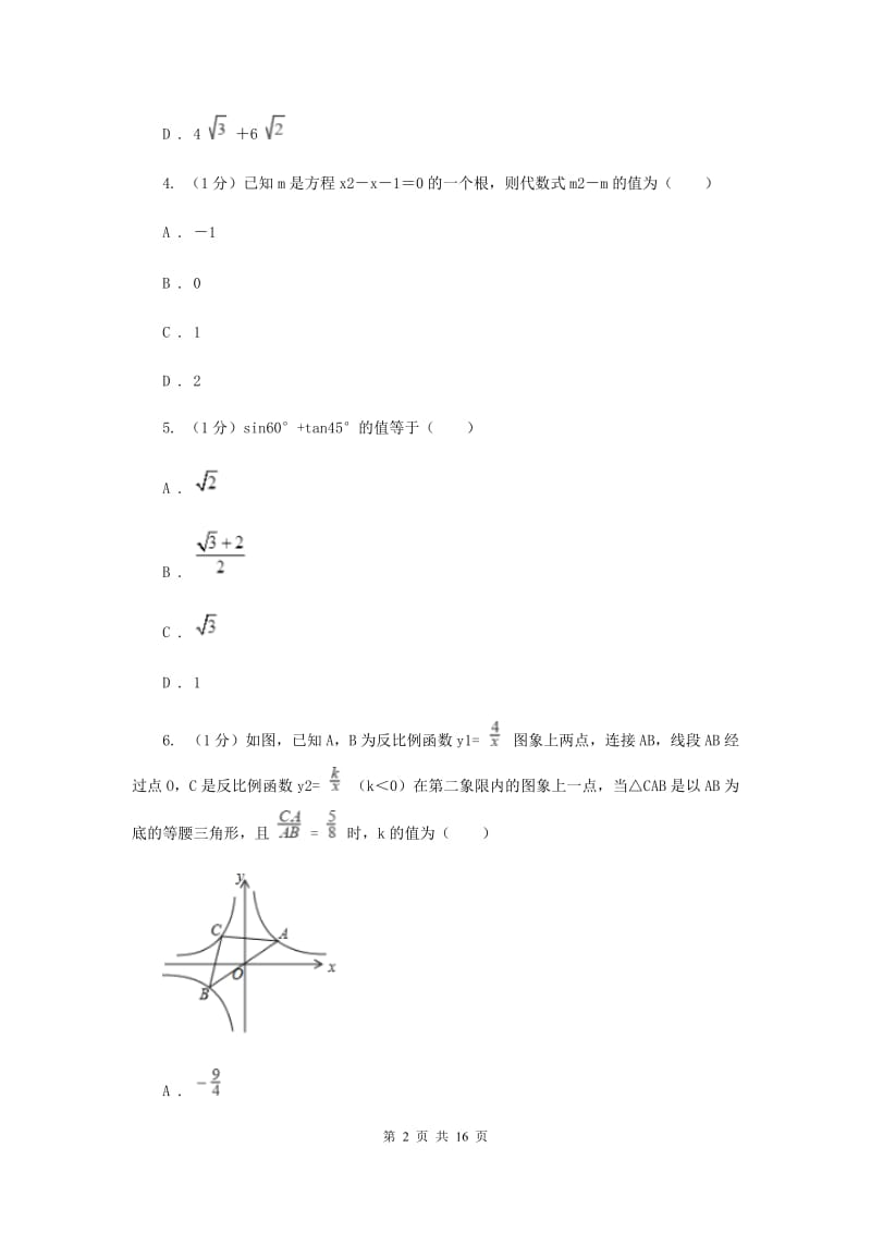 陕西人教版2020届九年级上学期数学期末考试试卷 B卷_第2页