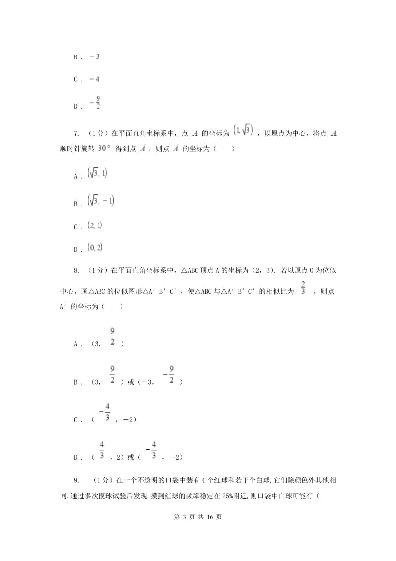 陕西人教版2020届九年级上学期数学期末考试试卷 B卷_第3页