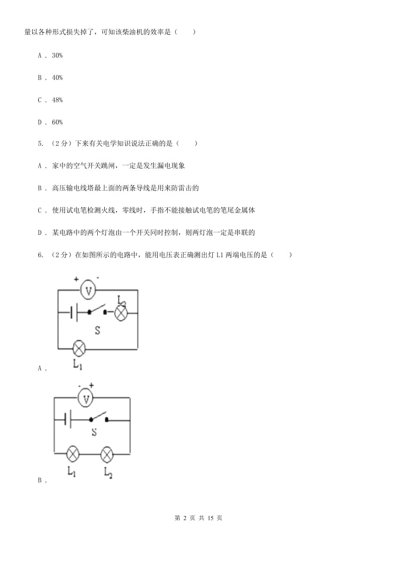 河南省九年级上学期期中物理试卷C卷_第2页