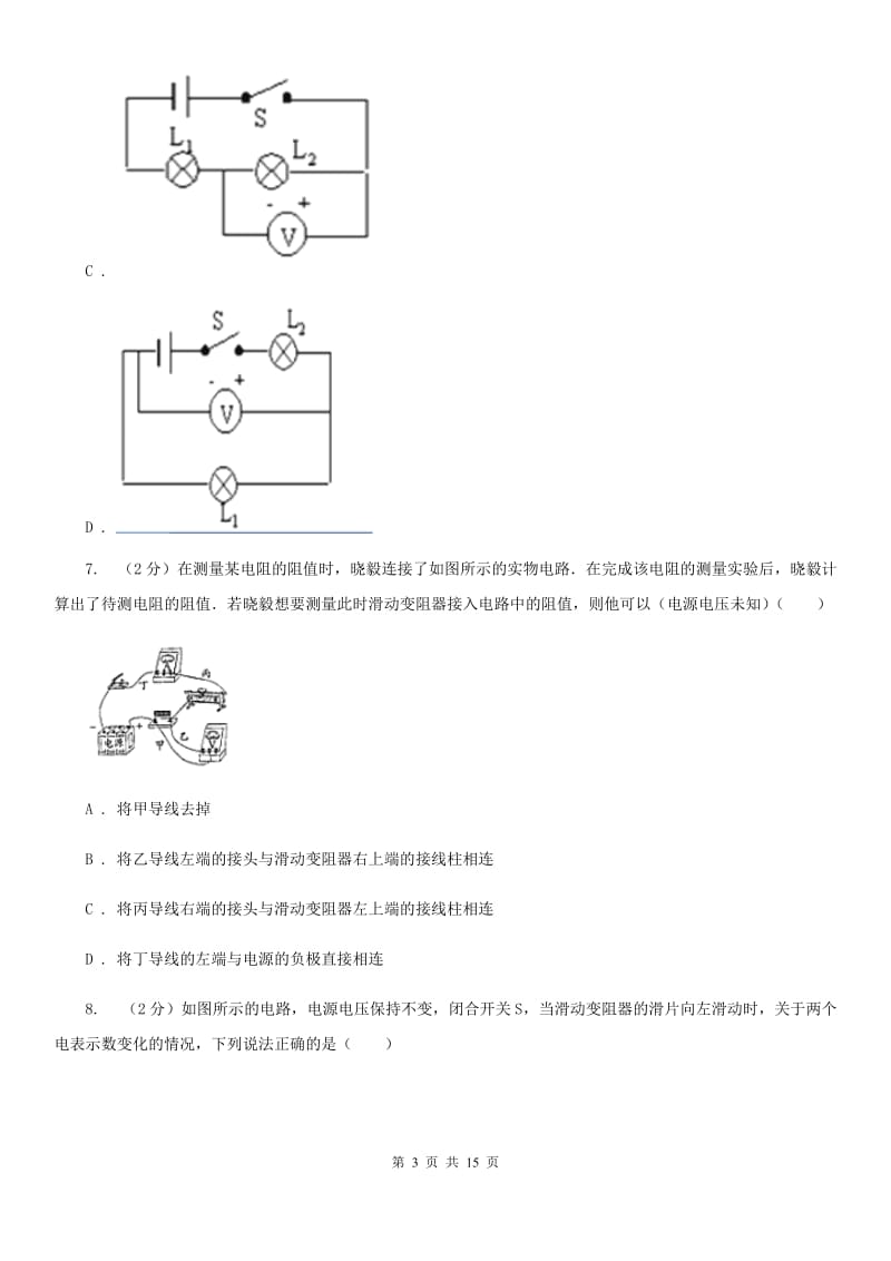 河南省九年级上学期期中物理试卷C卷_第3页