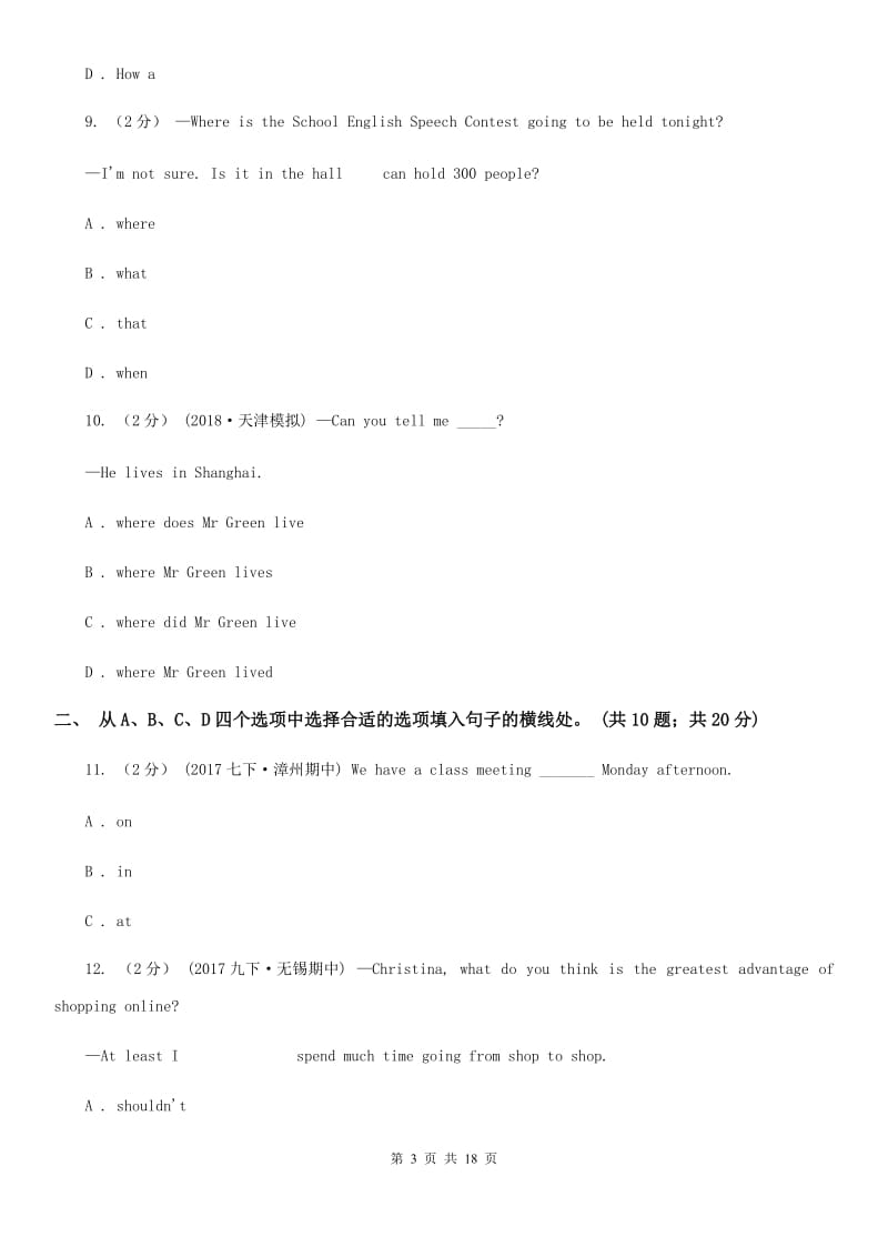 译林牛津版2020年九年级英语中考模拟试卷D卷_第3页