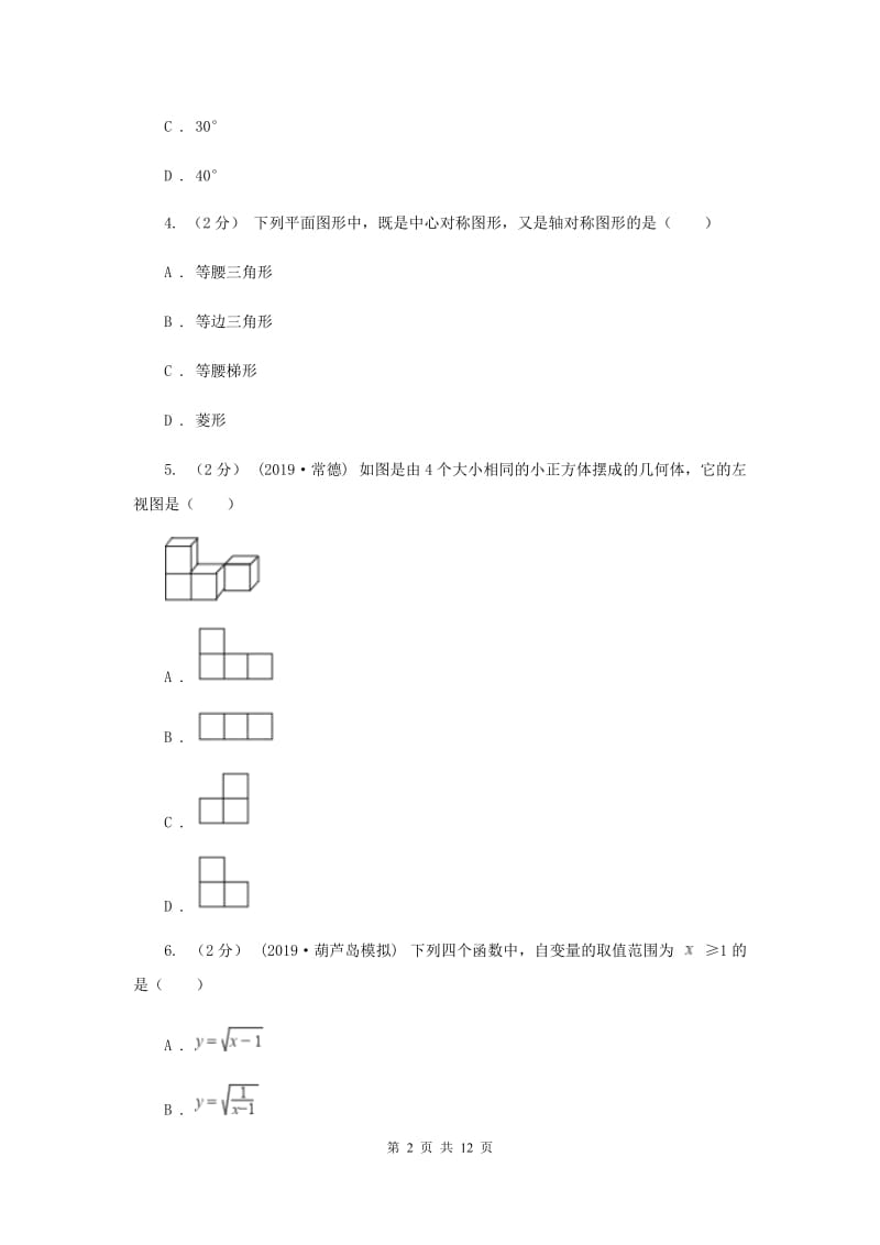 冀人版中考数学试卷 G卷_第2页