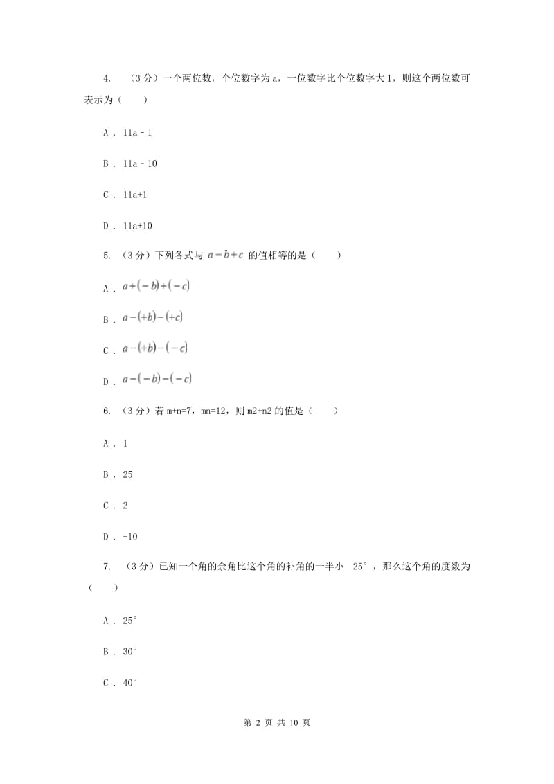 2019-2020学年初中数学七年级上学期期末模拟试卷（浙教版）（I）卷_第2页