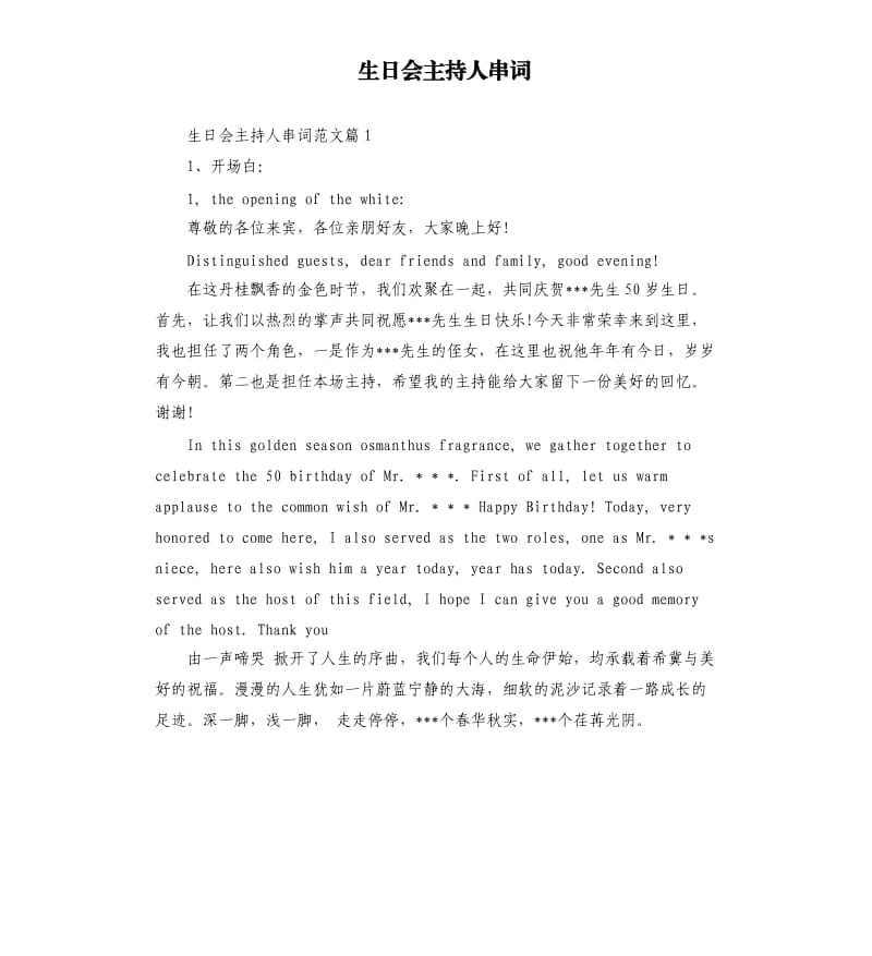 生日会主持人串词.docx_第1页