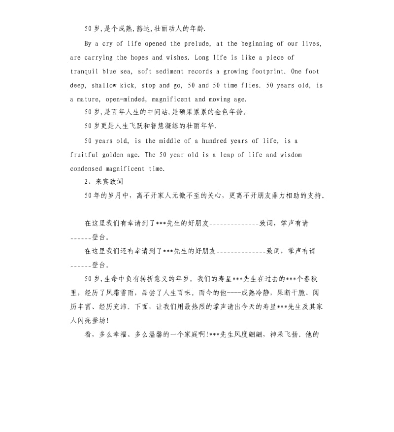 生日会主持人串词.docx_第2页