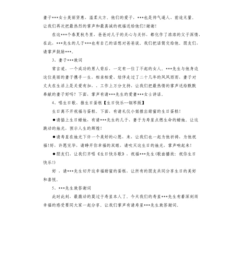 生日会主持人串词.docx_第3页