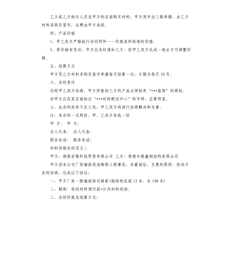 材料供销合同.docx_第2页