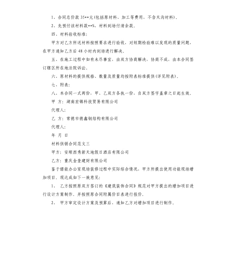 材料供销合同.docx_第3页