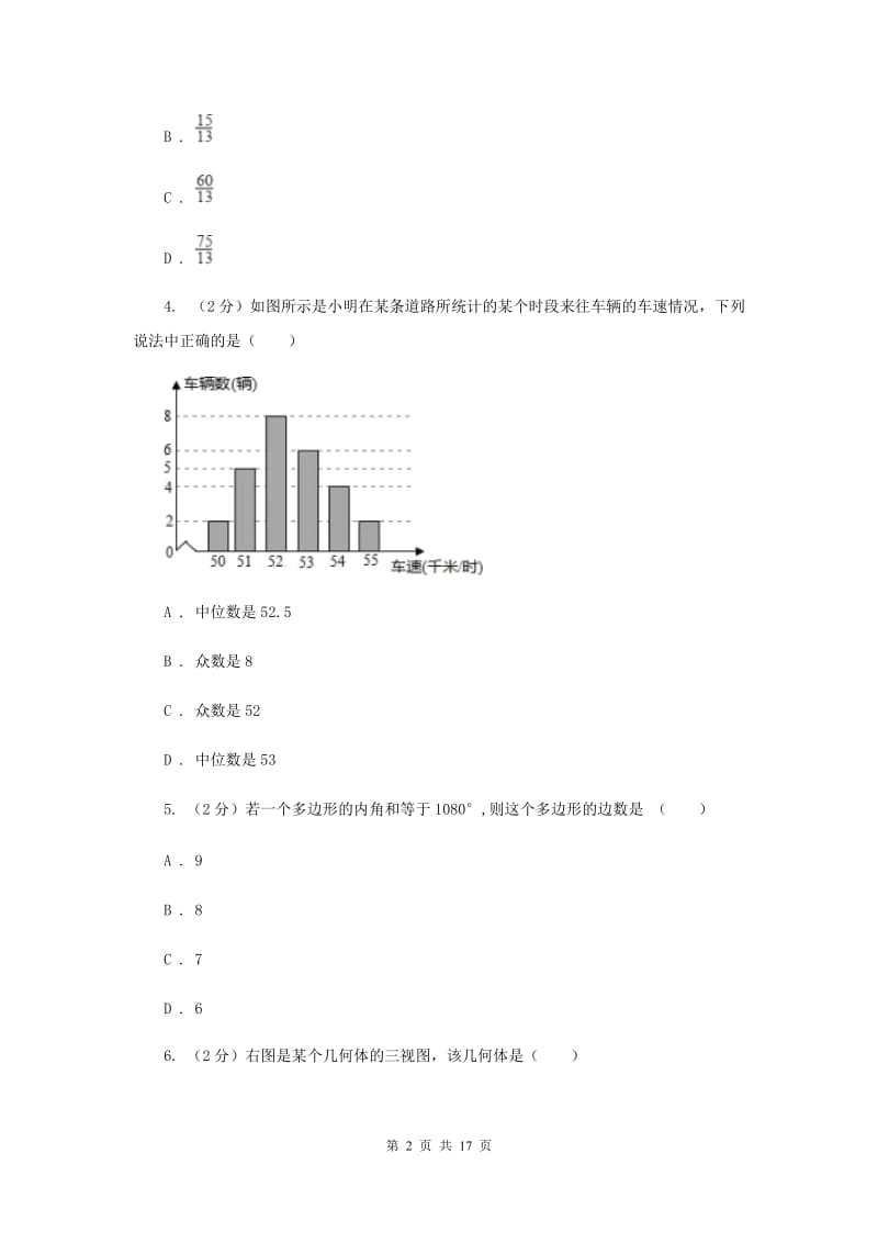 冀教版2020届九年级数学中考模拟试卷（六）B卷_第2页