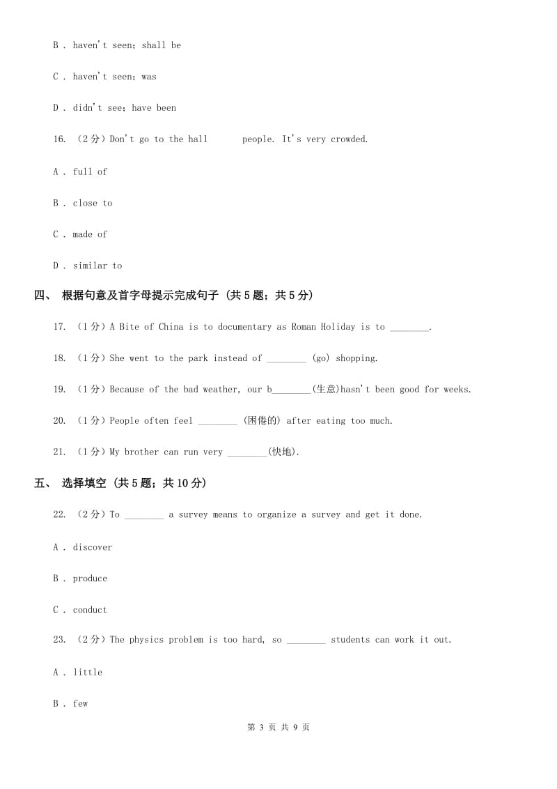 初中英语冀教版七年级下册Unit 2 Lesson 11 Food in China 同步练习B卷D卷_第3页