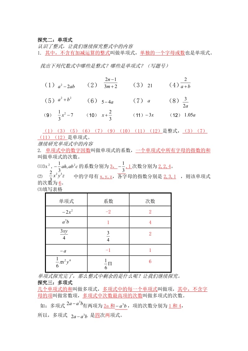 单项式与多项式教案_第2页