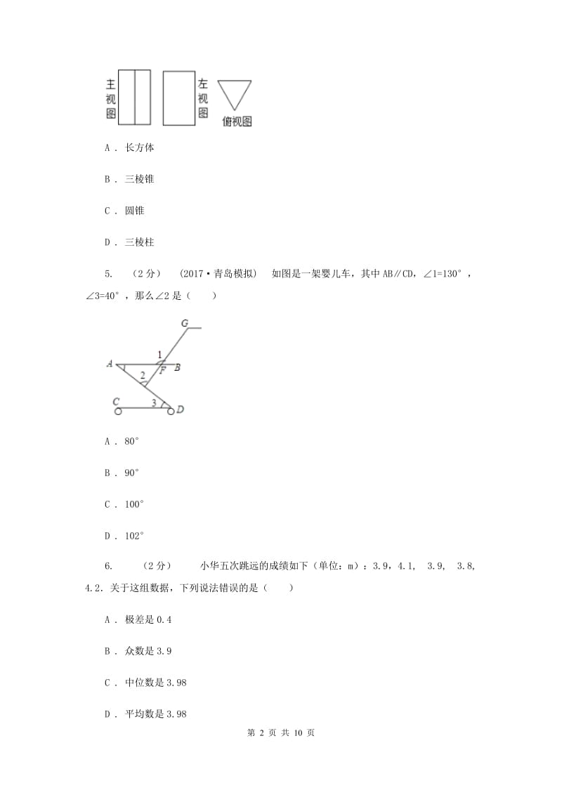 浙江省中考数学三模试卷H卷_第2页