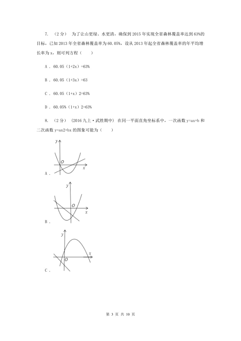 浙江省中考数学三模试卷H卷_第3页