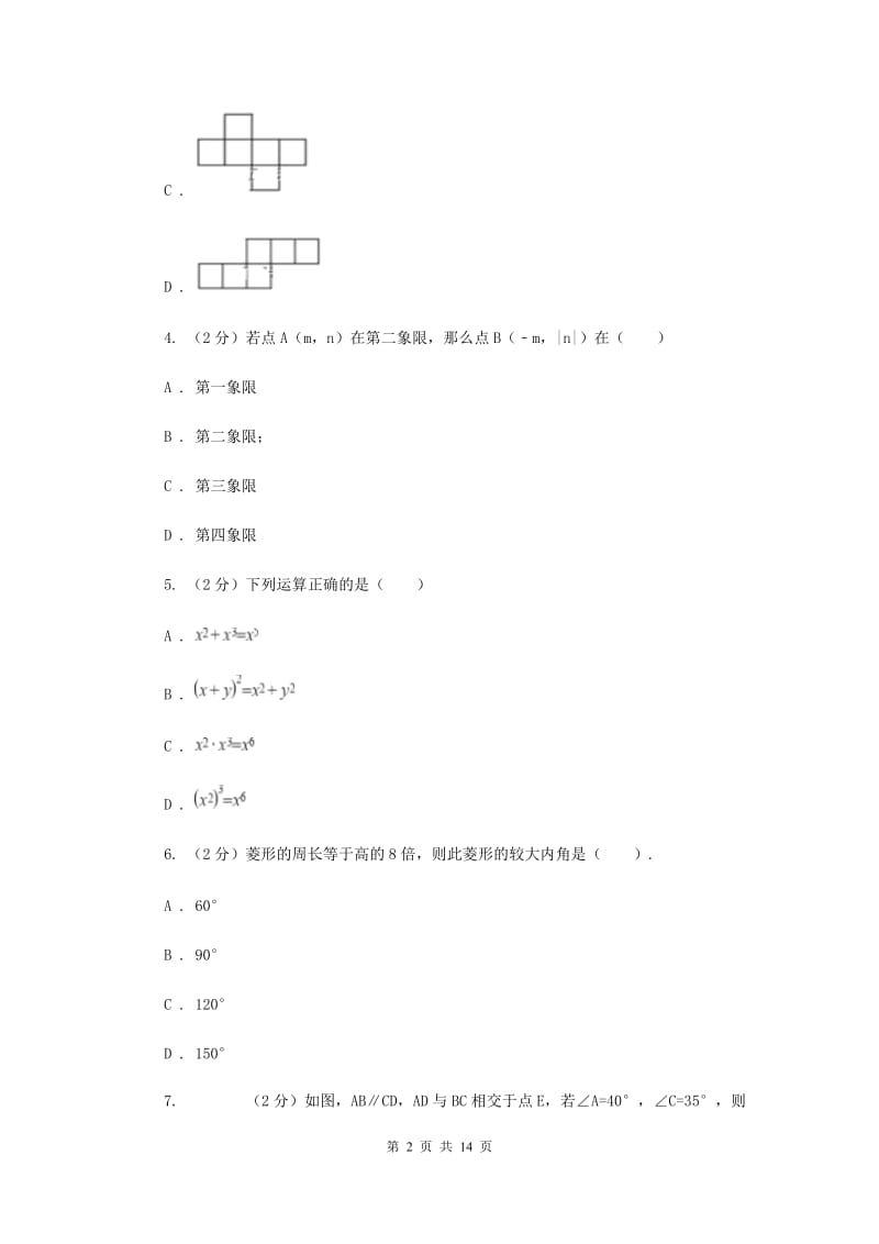 北师大版2019-2020学年中考数学三模考试试卷G卷_第2页