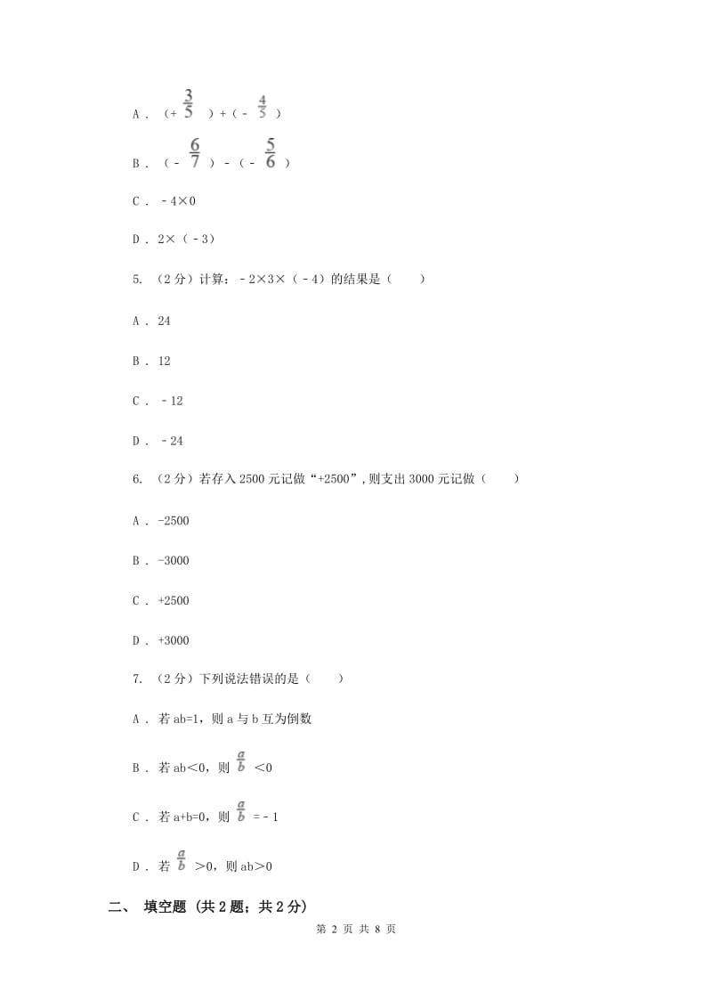 初中数学华师大版七年级上学期第二章2.9有理数的乘法G卷_第2页