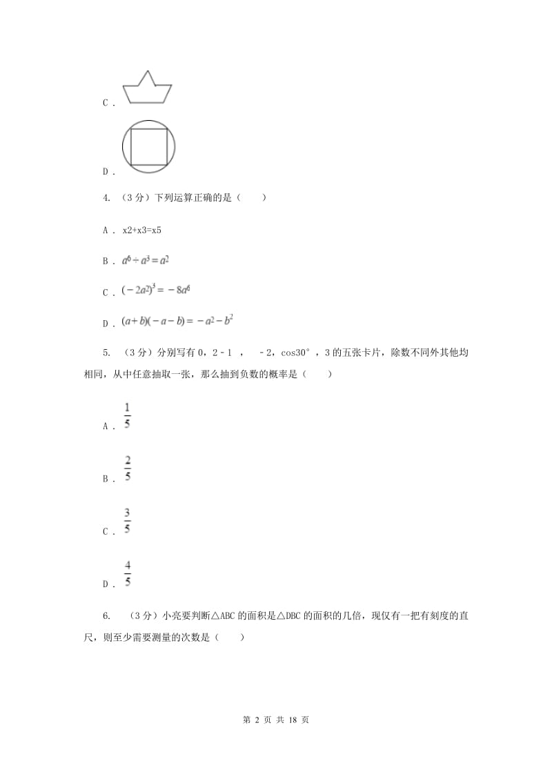 人教版2020年中考适应性检测九年级数学试卷I卷_第2页