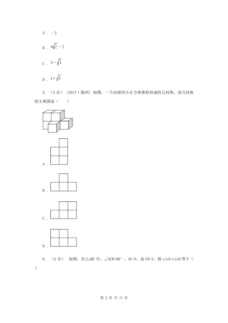 九年级期末质量检测数学试卷F卷_第2页