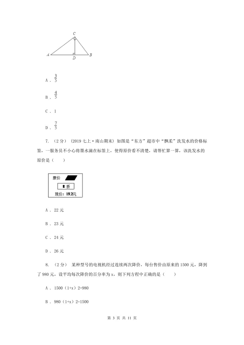 九年级期末质量检测数学试卷F卷_第3页